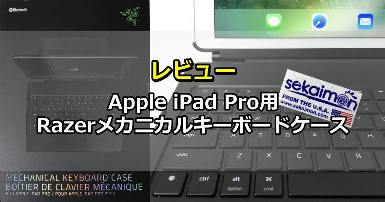 Apple iPad Pro用Razerメカニカルキーボードケース