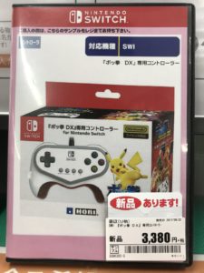 ポッ拳 Dx 専用コントローラー For Nintendo Switchをレビュー デバイスガジェ太郎のあれこれレビュー