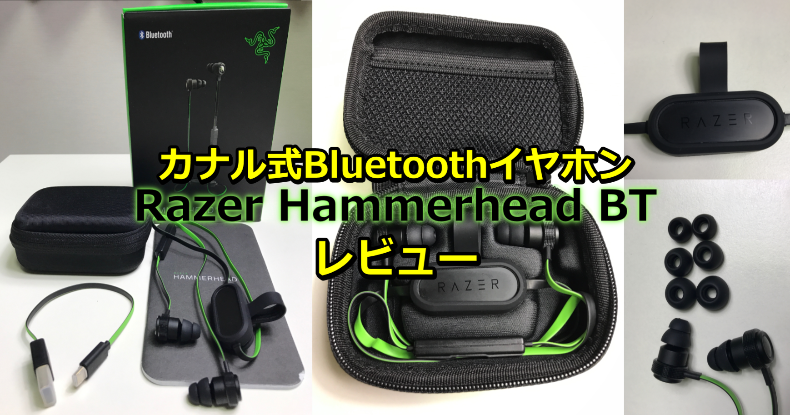 750円 低価格 Razer Hammerhead BT Bluetoothイヤホン レイザー イヤフォン