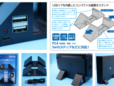 CYBER・USBハブ付きアジャスタブル縦置きスタンド（PS4／SWITCH用）