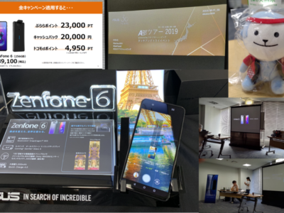 ZenFone 6がお得に購入できるキャンペーン｜「A部ツアー 2019」 sponsored by ひかりＴＶショッピング
